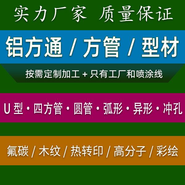 鋁方通/鋁方管/鋁圓管/鋁型材?支持定制